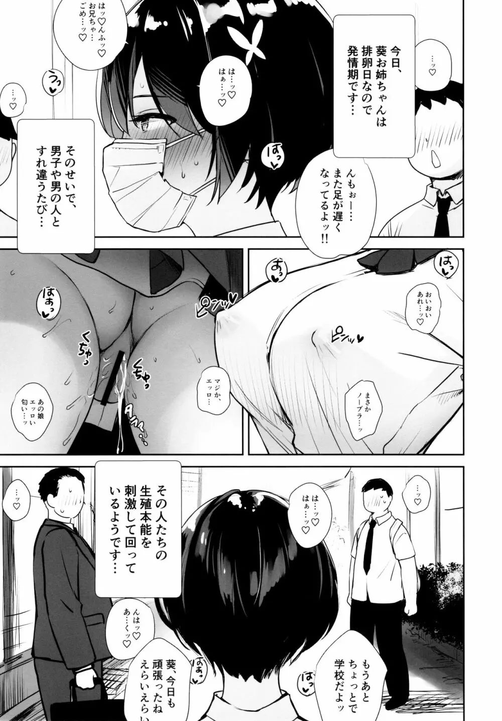 (C99) [焼肉食べたい (でらうえあ)] いつもノーパン・ノーブラな無感情お姉ちゃんの子宮にいっぱいHなこと(お説教)をしてボクのモノにする本 - page22