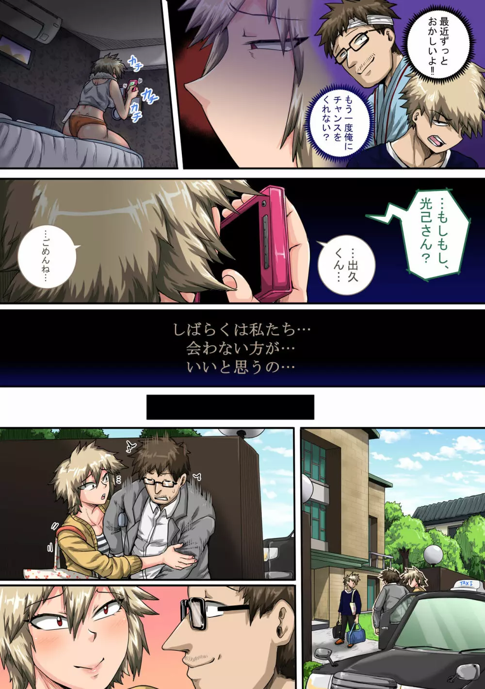 僕のハーレムアカデミア 爆豪ママとの夏休み「中編」 - page12