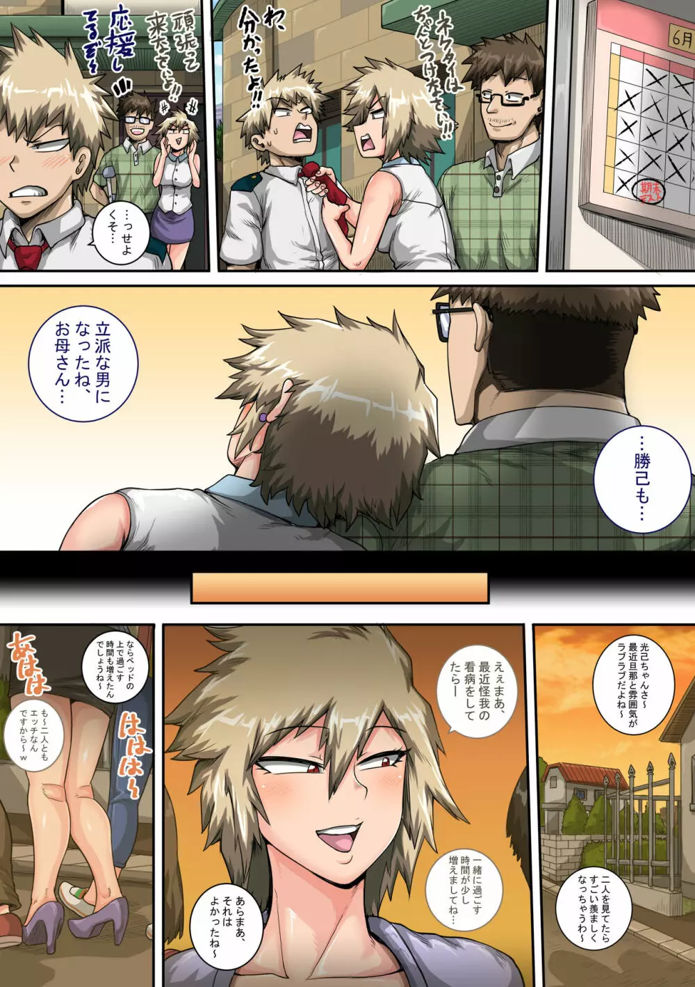 僕のハーレムアカデミア 爆豪ママとの夏休み「中編」 - page15