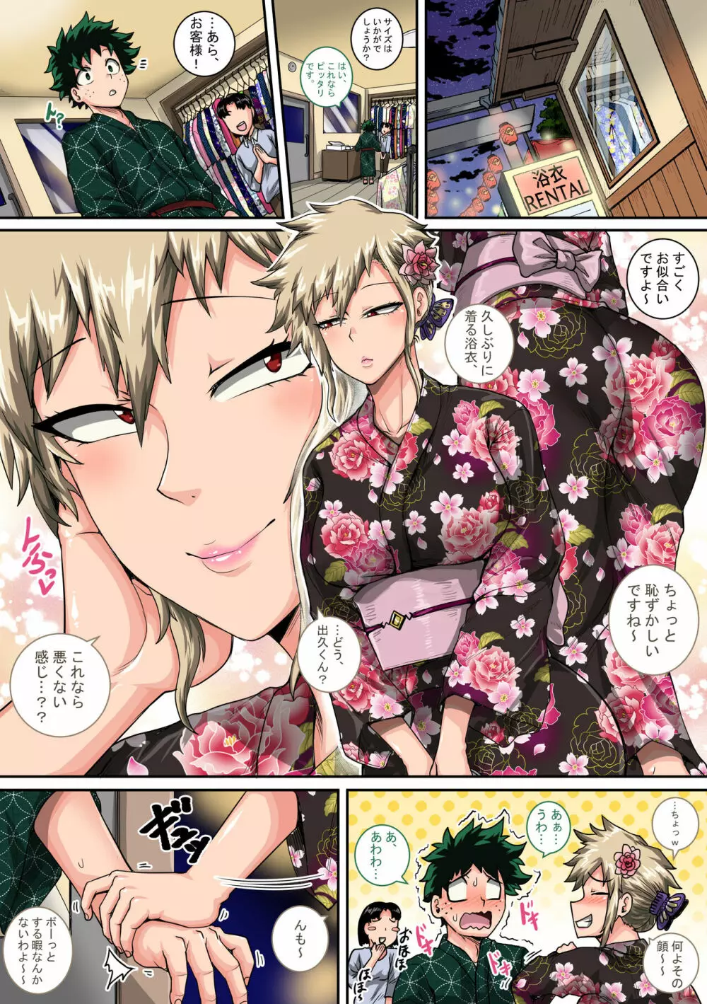 僕のハーレムアカデミア 爆豪ママとの夏休み「中編」 - page50