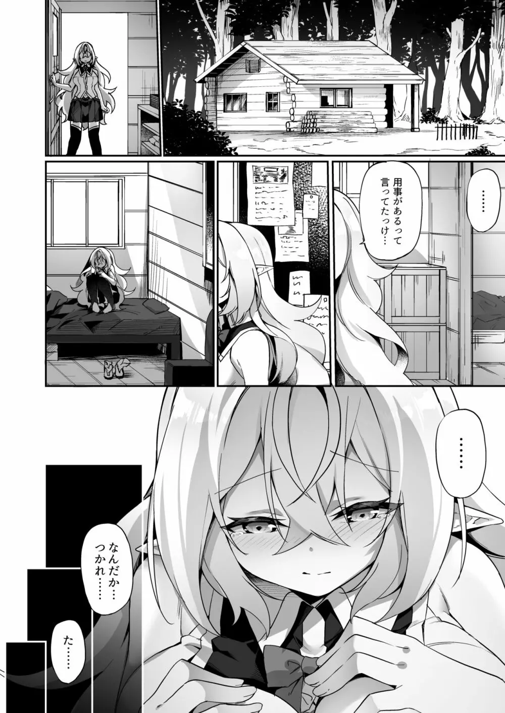 エルフ化の薬2 - page15