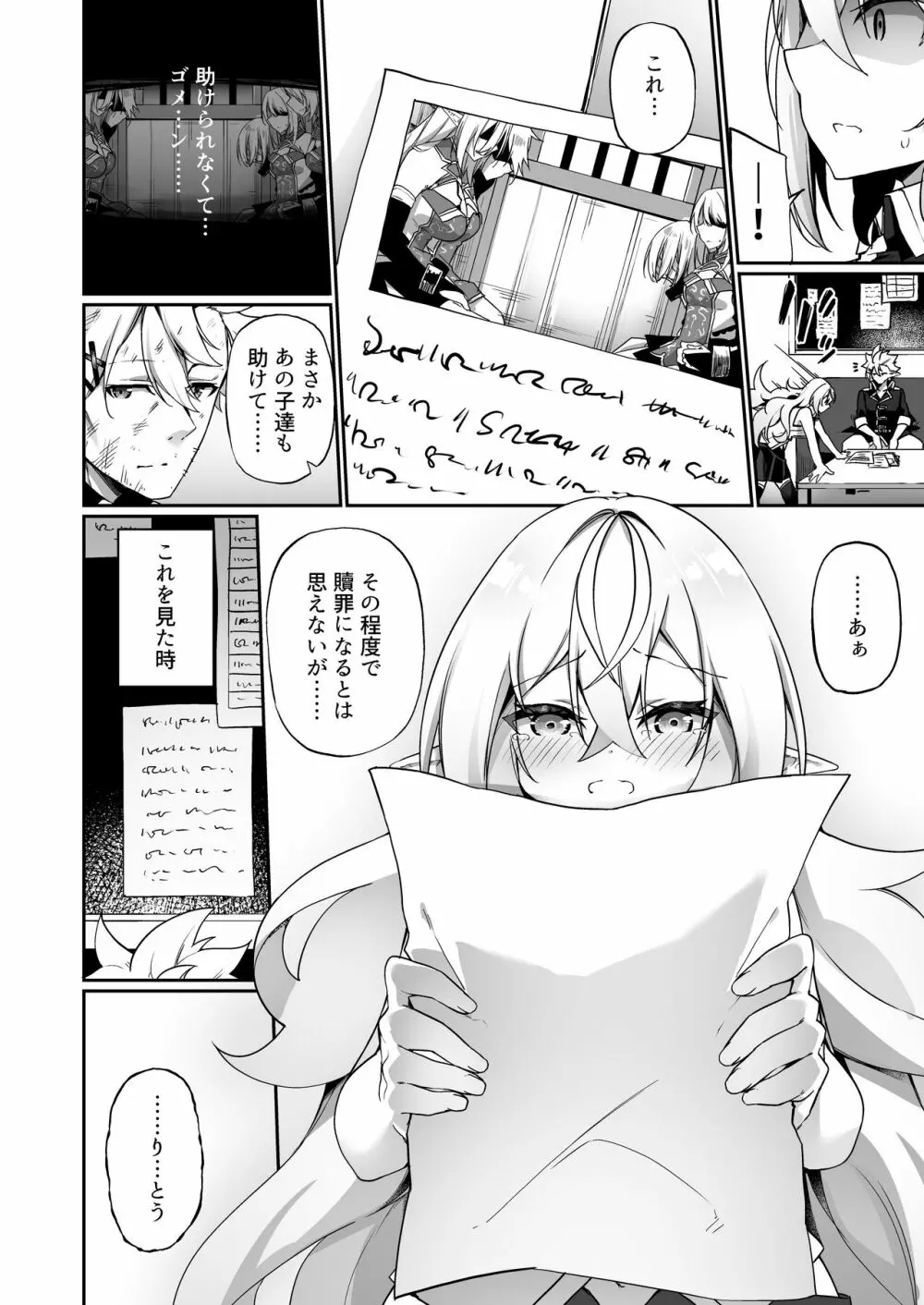 エルフ化の薬2 - page17