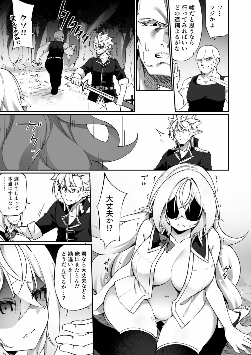 エルフ化の薬2 - page30