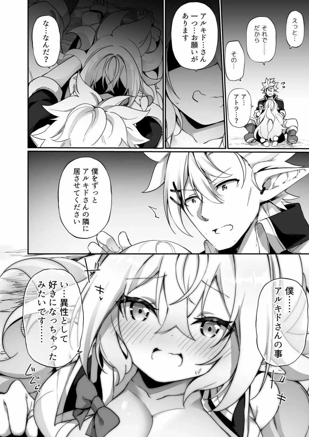 エルフ化の薬2 - page33