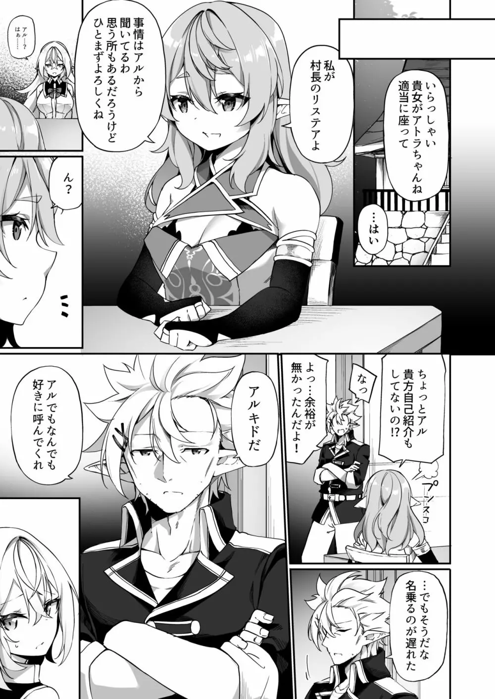 エルフ化の薬2 - page4