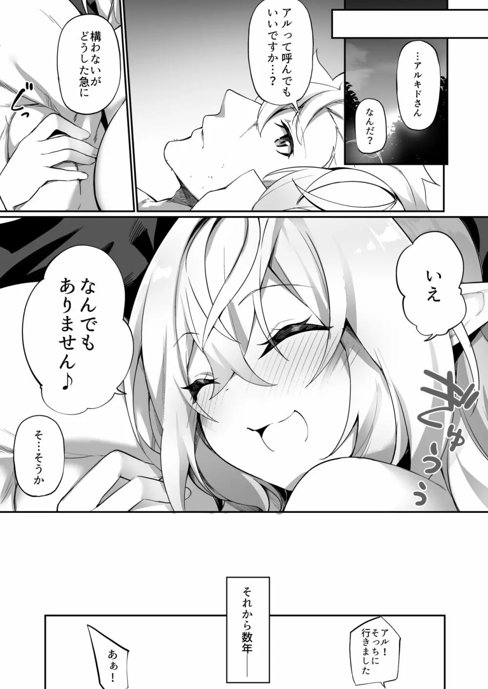 エルフ化の薬2 - page46