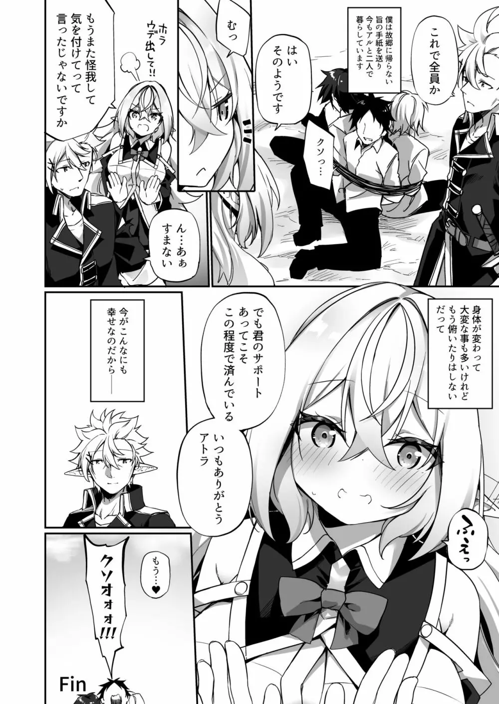 エルフ化の薬2 - page47