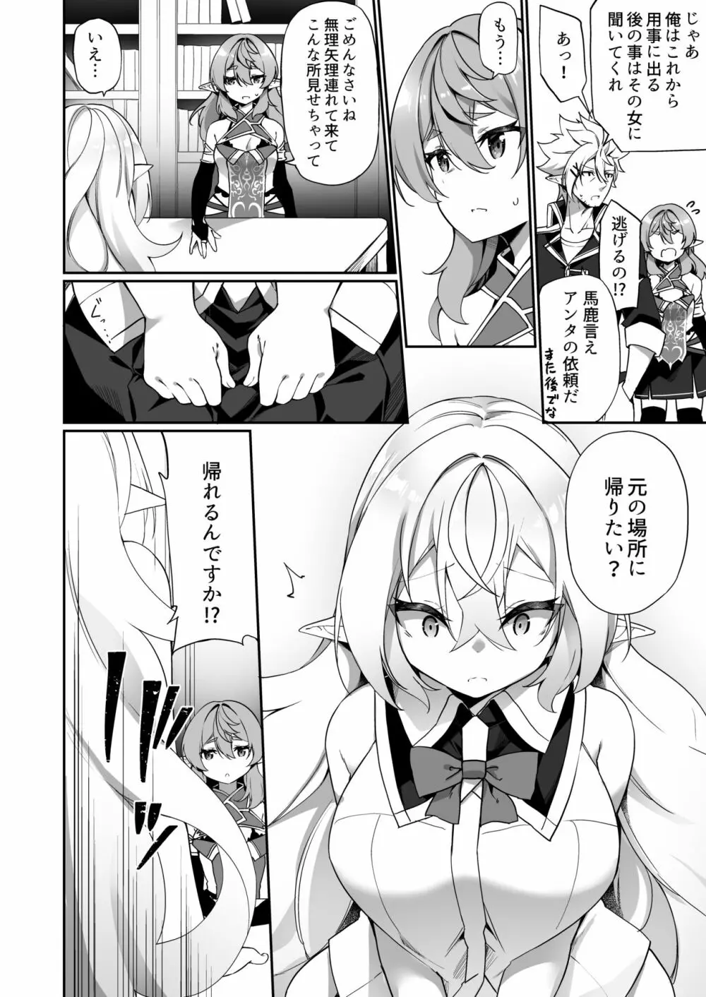 エルフ化の薬2 - page5