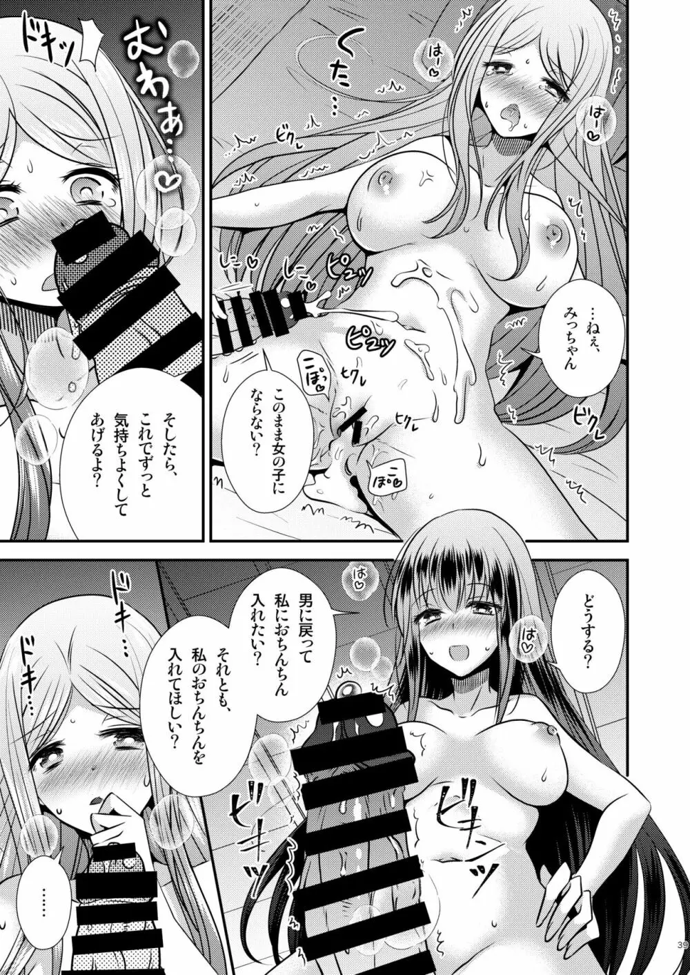性転換ハネムーン - page39