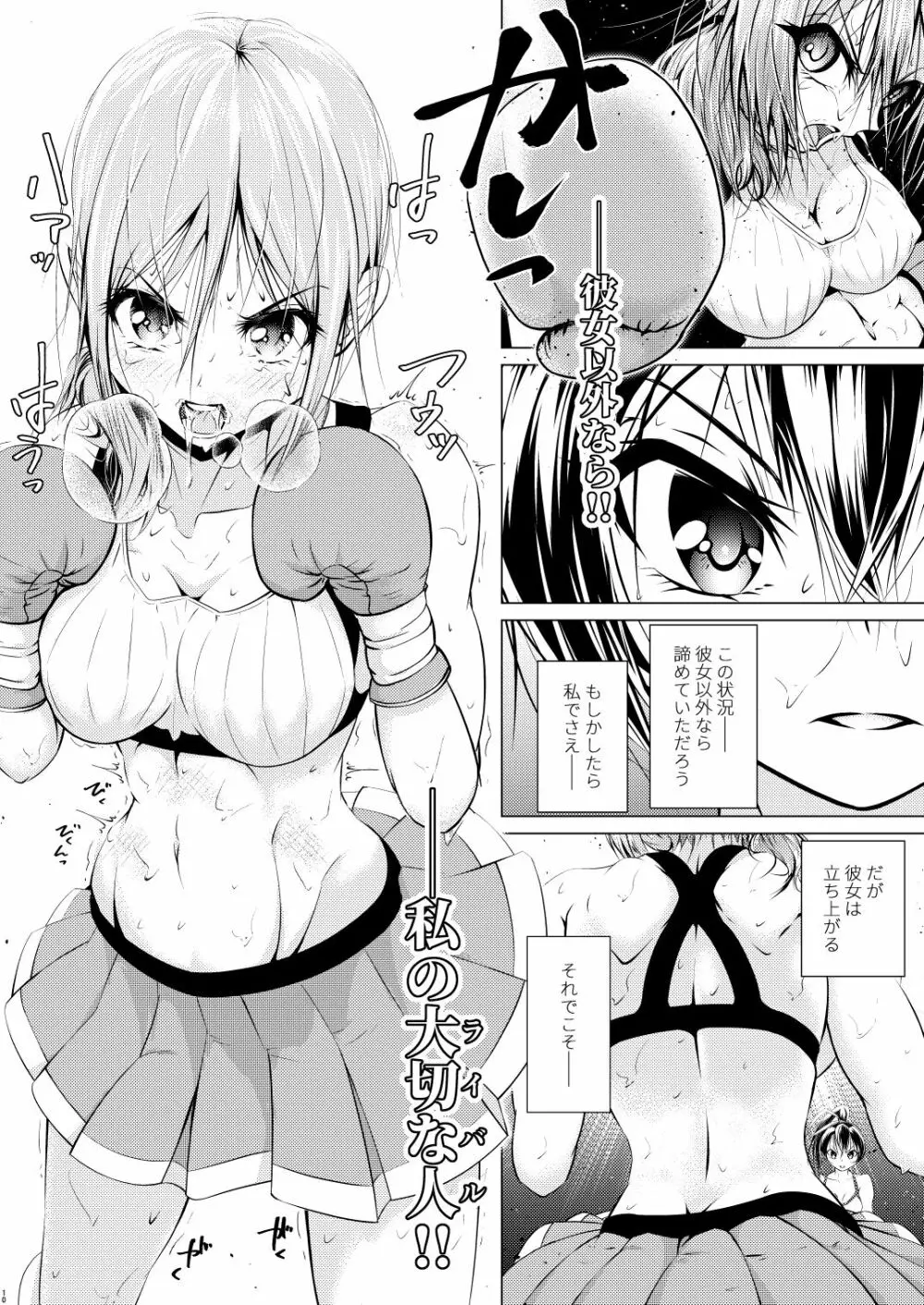二人はライバル - page11