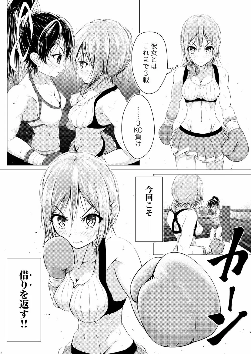 二人はライバル - page3
