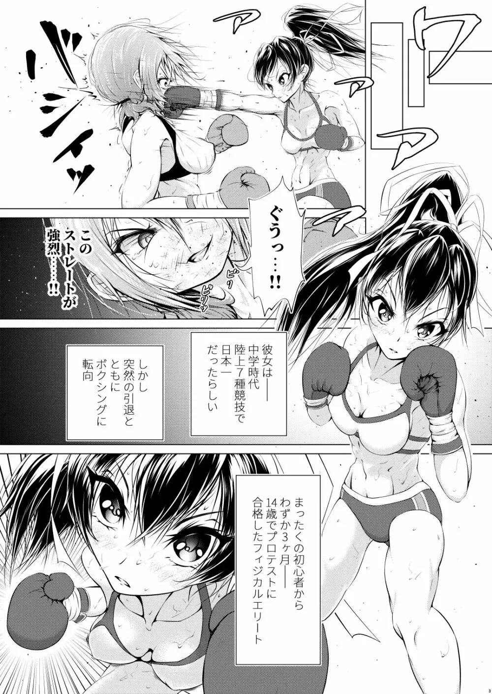 二人はライバル - page4