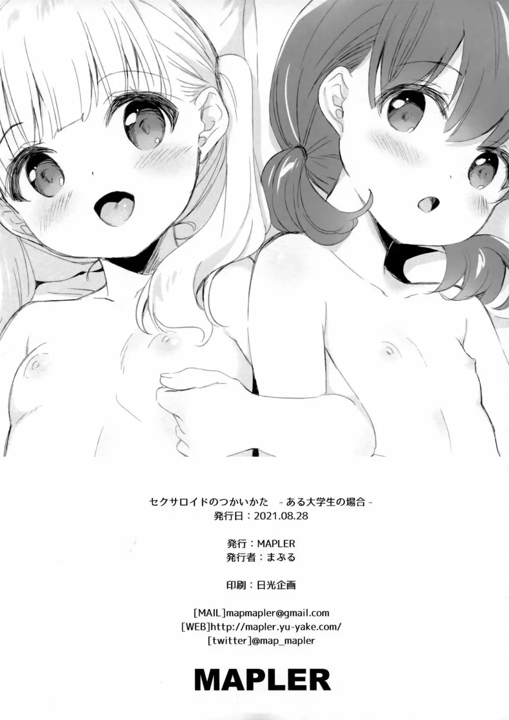 セクサロイドのつかいかた -ある大学生の場合- - page10