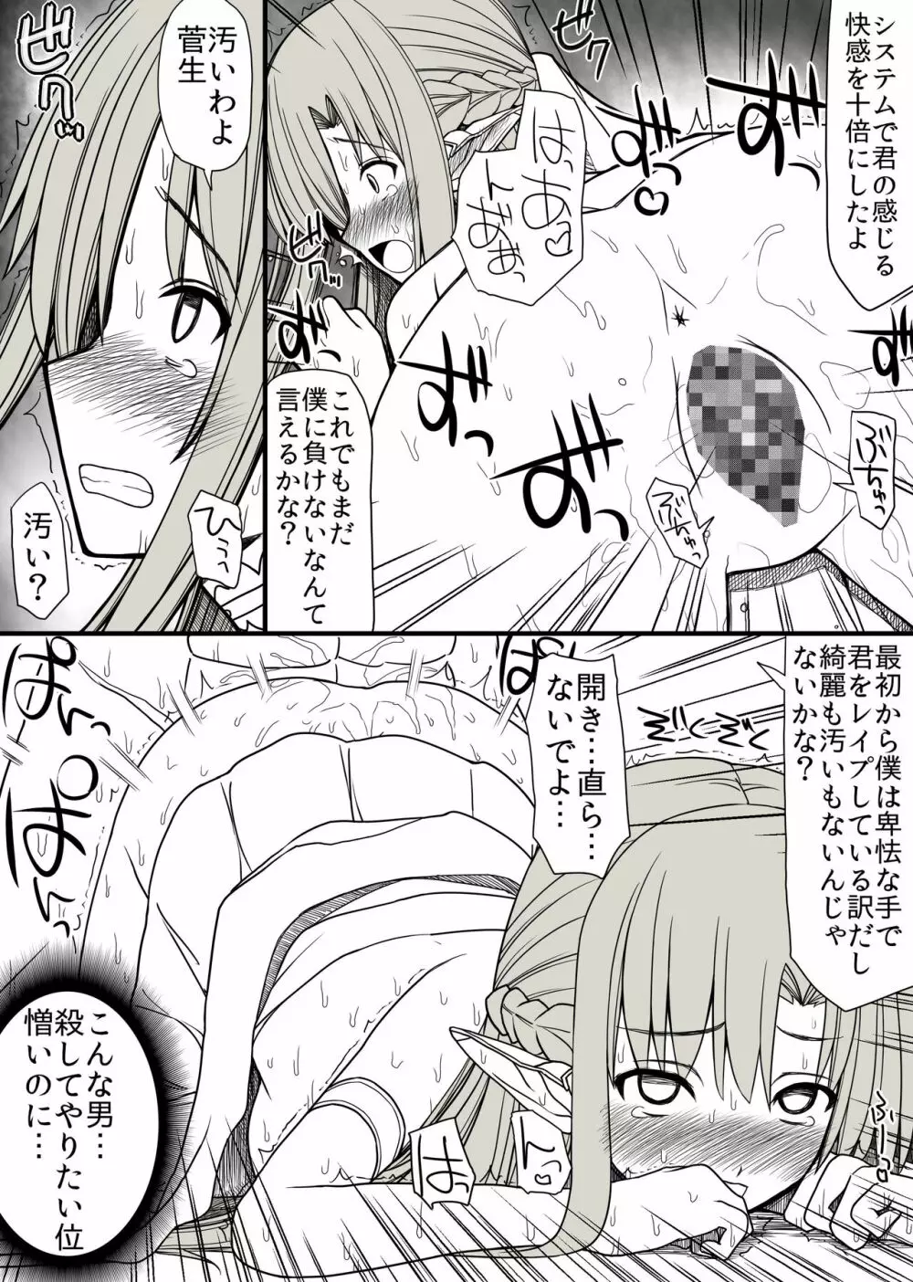 24話の続きの話 - page13