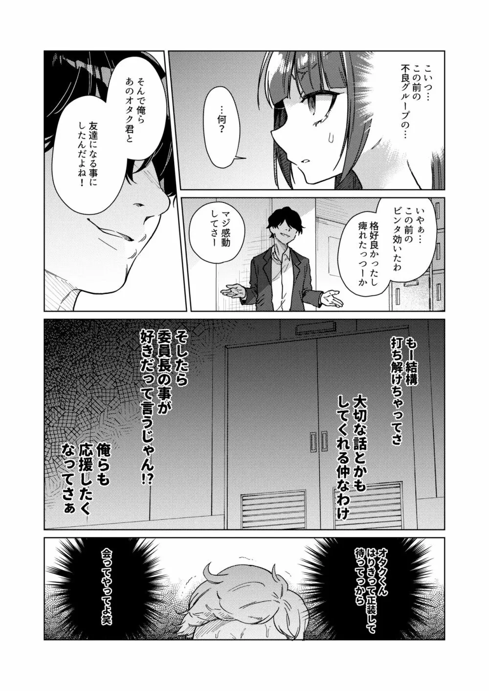 委員長は今日からみんなのオモチャ ～レイプ写真で脅迫編～ - page10