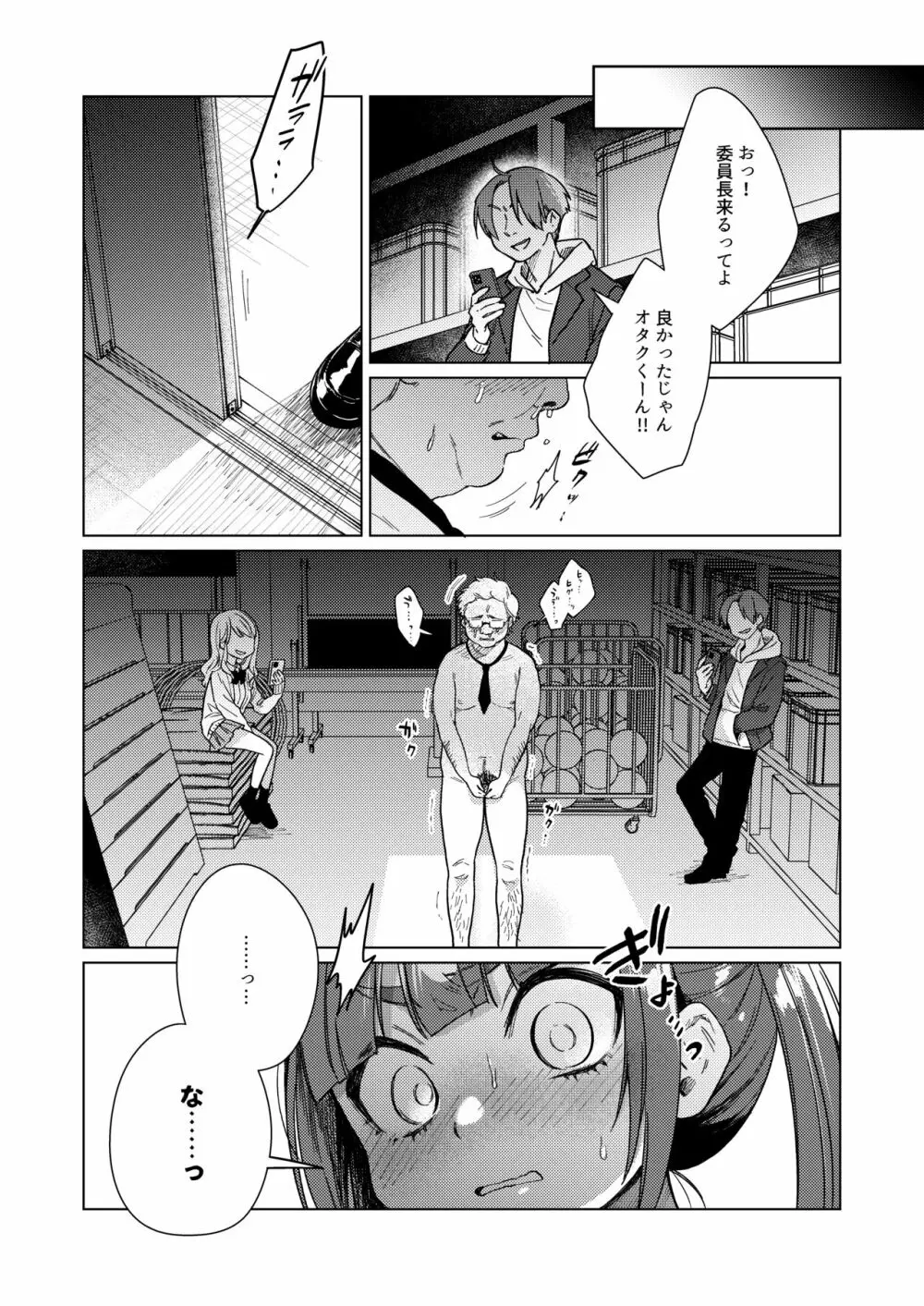 委員長は今日からみんなのオモチャ ～レイプ写真で脅迫編～ - page11