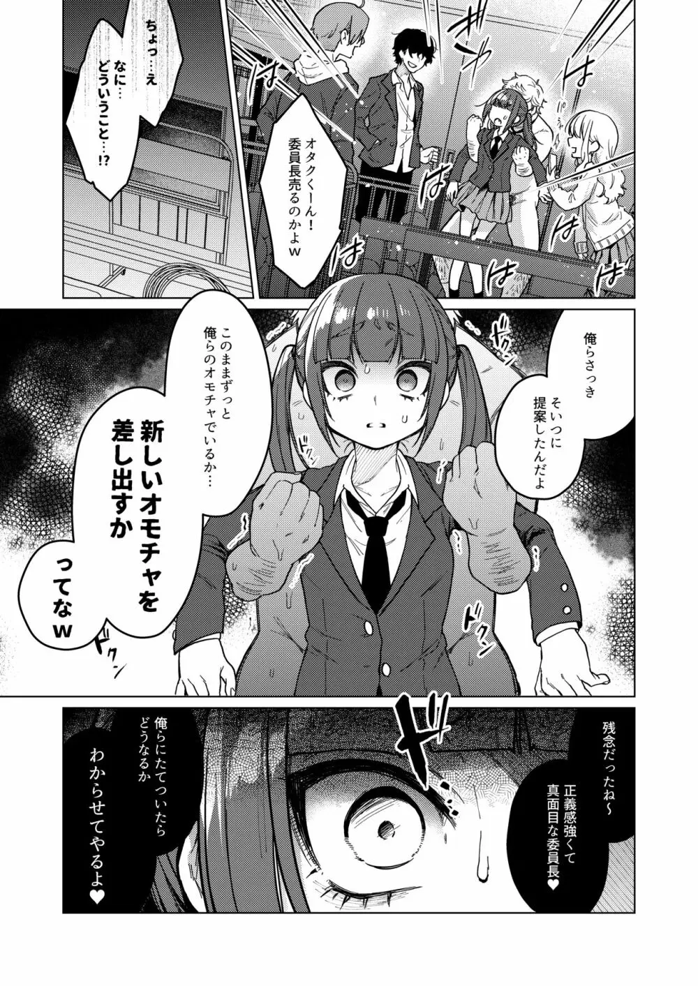 委員長は今日からみんなのオモチャ ～レイプ写真で脅迫編～ - page13