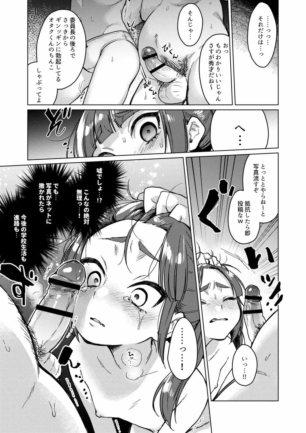 委員長は今日からみんなのオモチャ ～レイプ写真で脅迫編～ - page17
