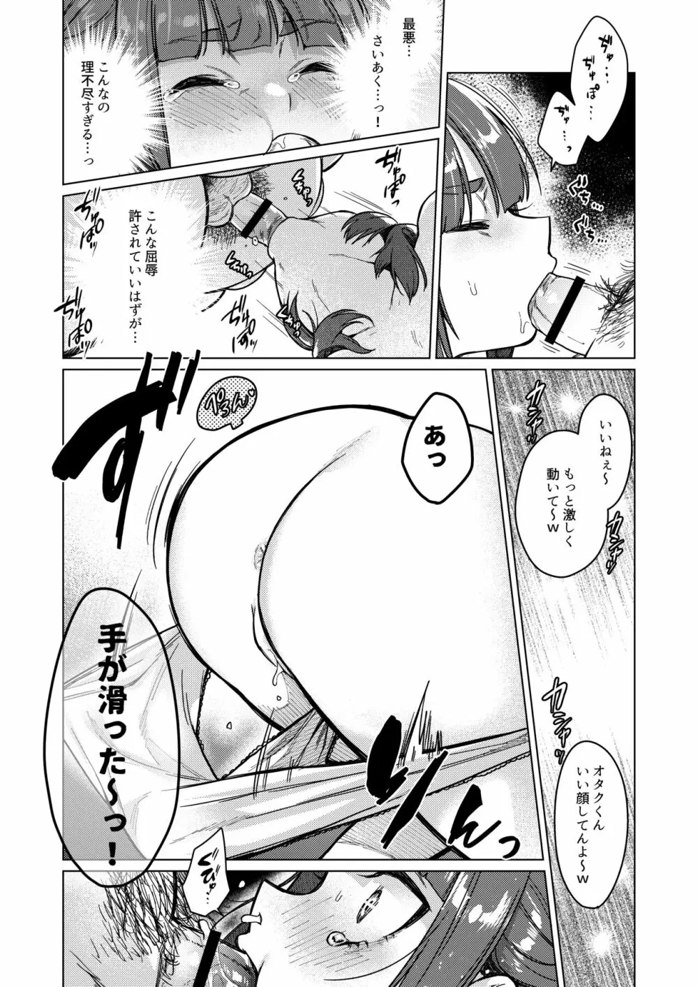 委員長は今日からみんなのオモチャ ～レイプ写真で脅迫編～ - page20