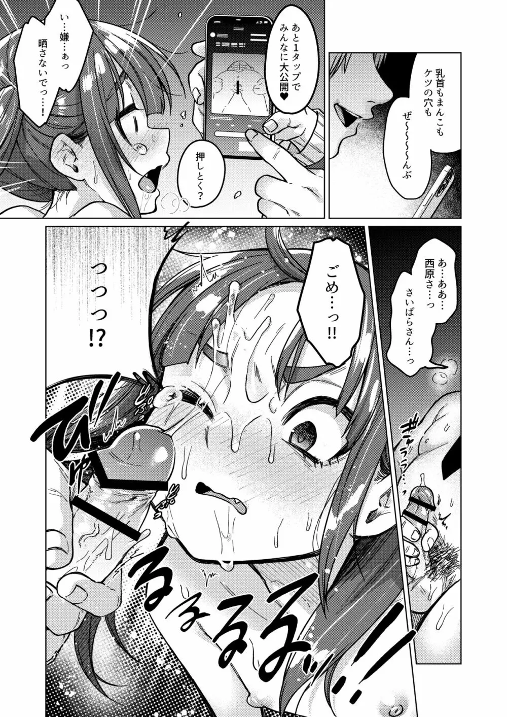 委員長は今日からみんなのオモチャ ～レイプ写真で脅迫編～ - page25