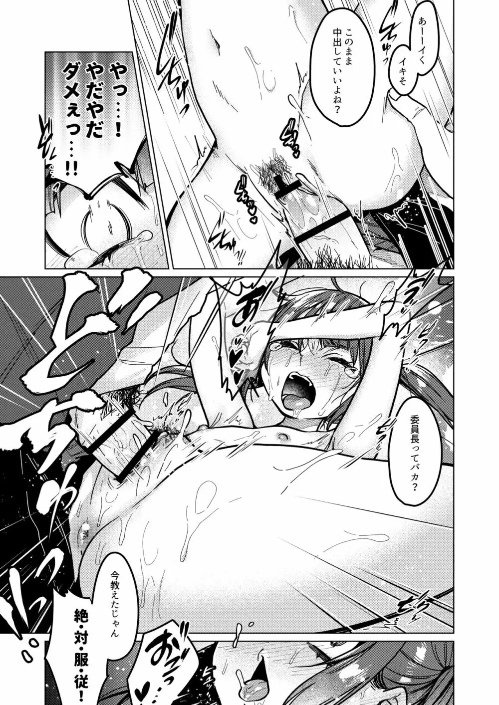 委員長は今日からみんなのオモチャ ～レイプ写真で脅迫編～ - page31