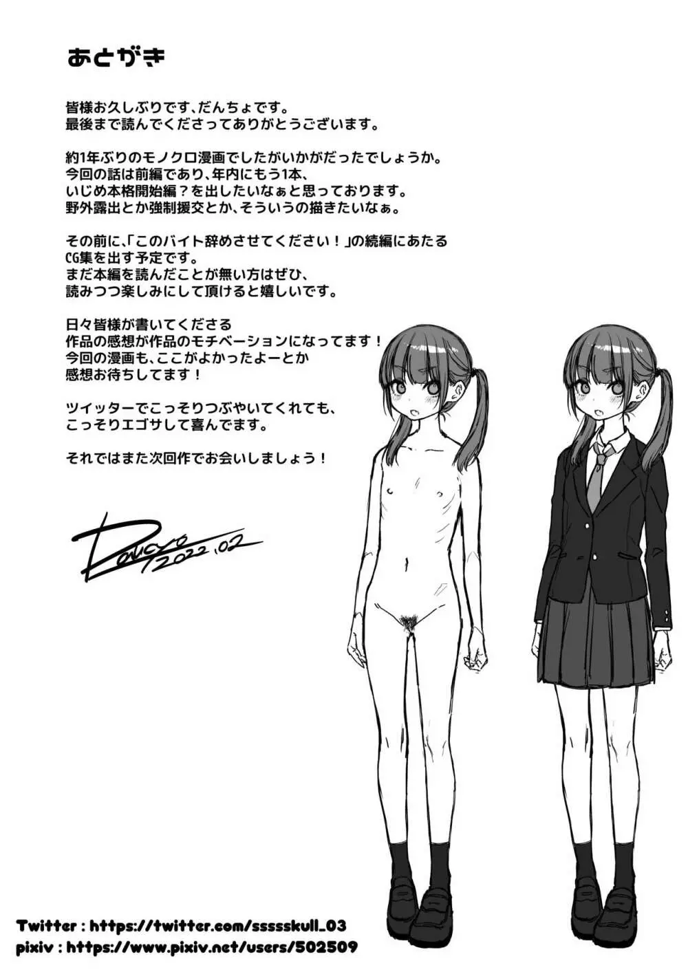 委員長は今日からみんなのオモチャ ～レイプ写真で脅迫編～ - page37