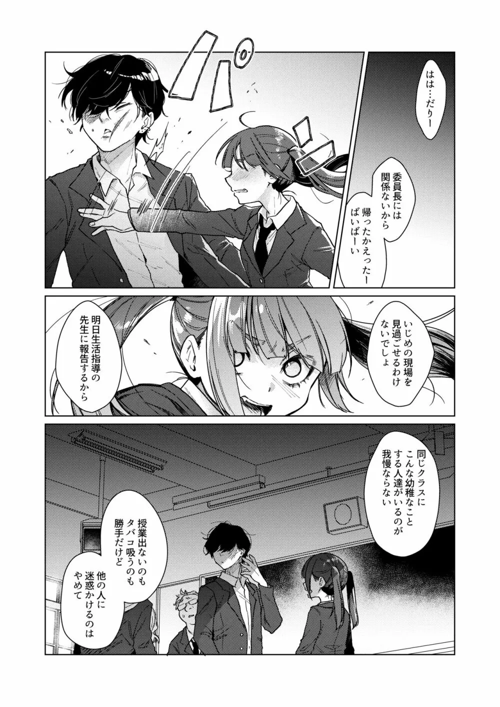 委員長は今日からみんなのオモチャ ～レイプ写真で脅迫編～ - page7