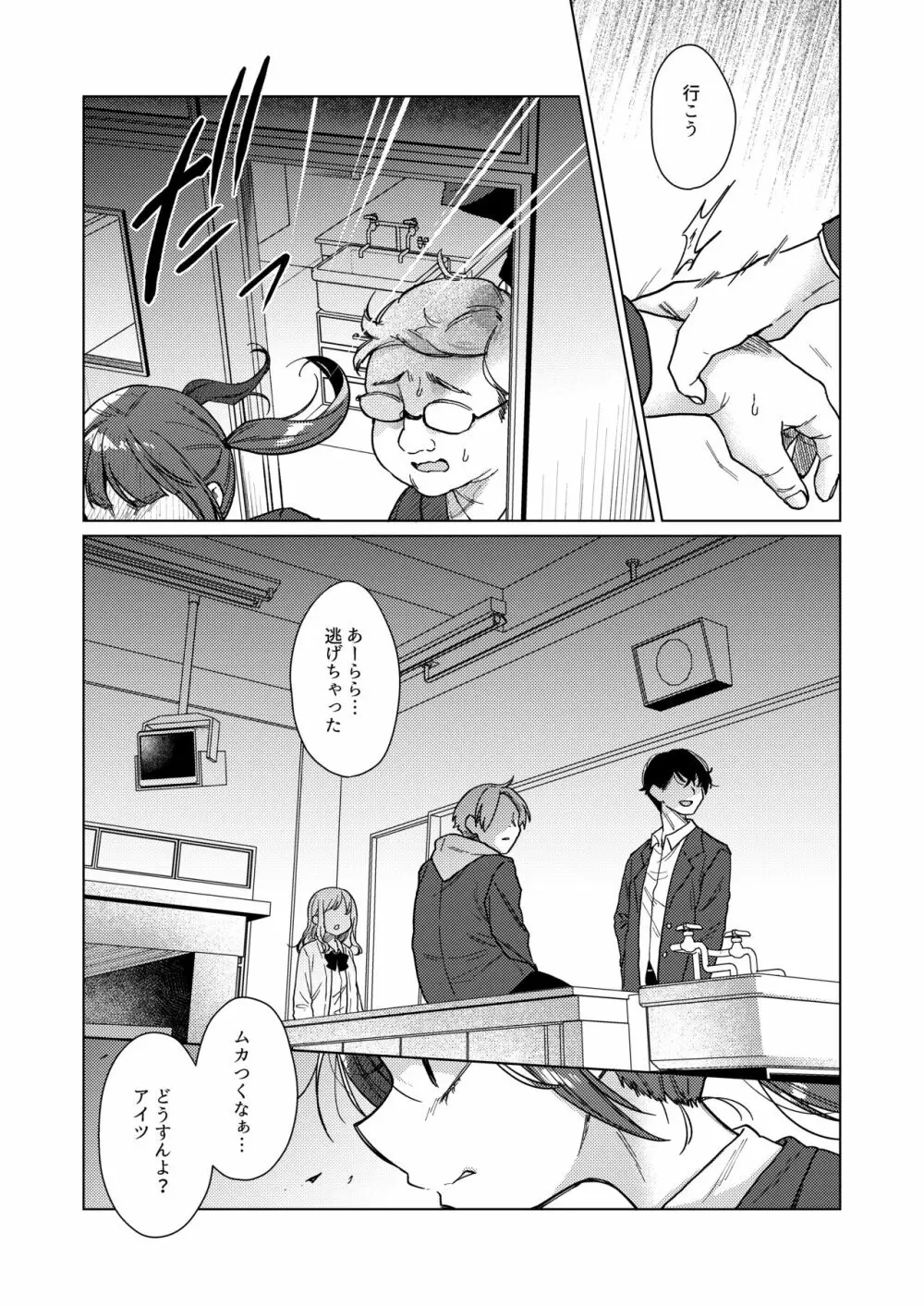 委員長は今日からみんなのオモチャ ～レイプ写真で脅迫編～ - page8