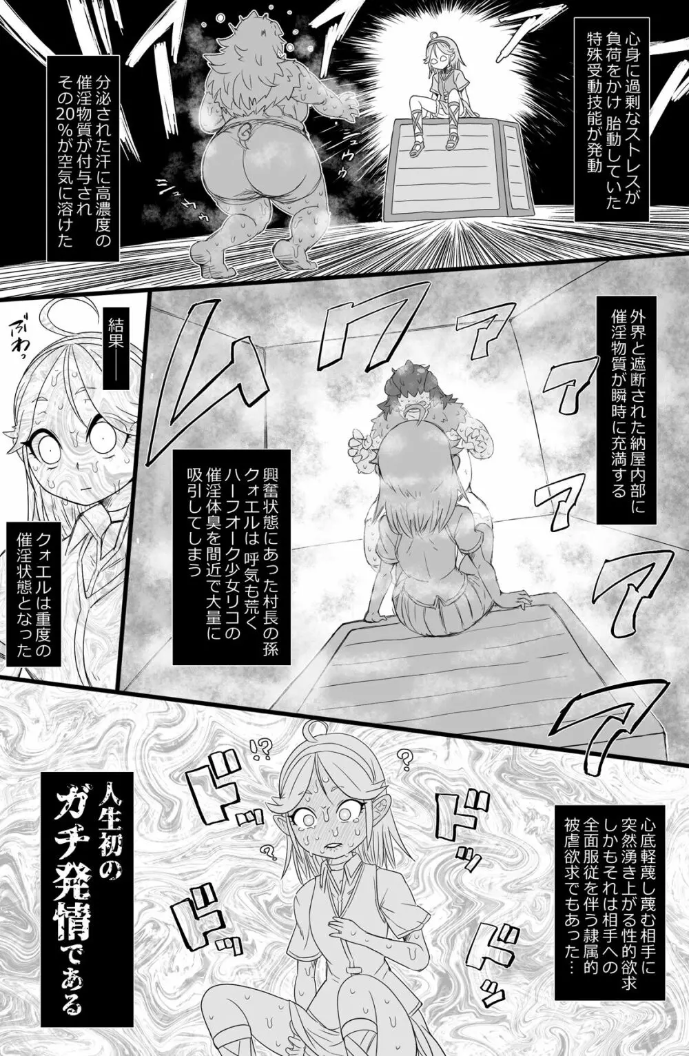 ハーフオークふたなり娘の下剋上 - page11