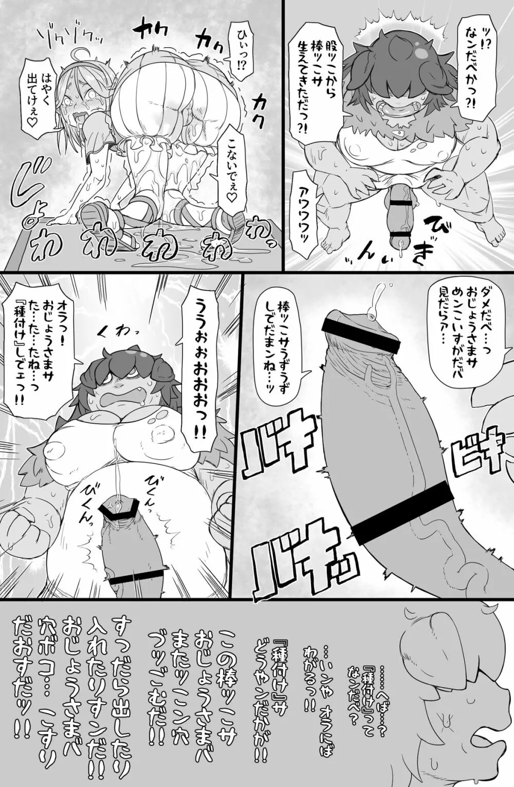 ハーフオークふたなり娘の下剋上 - page14