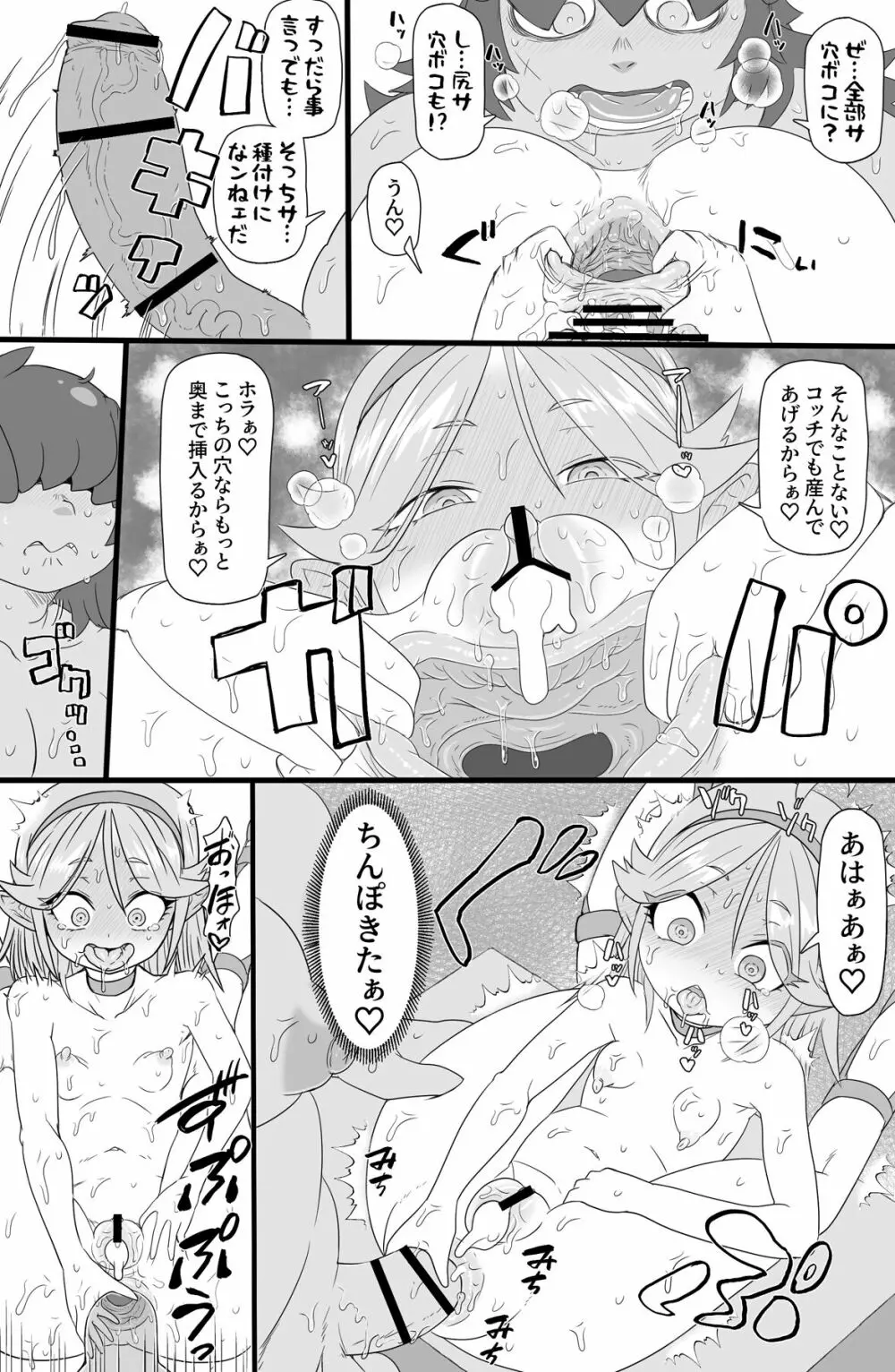 ハーフオークふたなり娘の下剋上 - page24