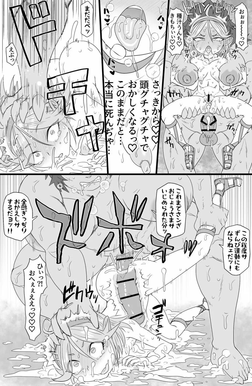 ハーフオークふたなり娘の下剋上 - page30