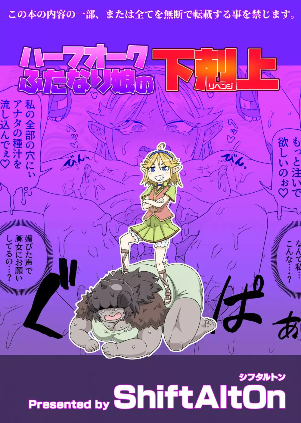 ハーフオークふたなり娘の下剋上 - page38