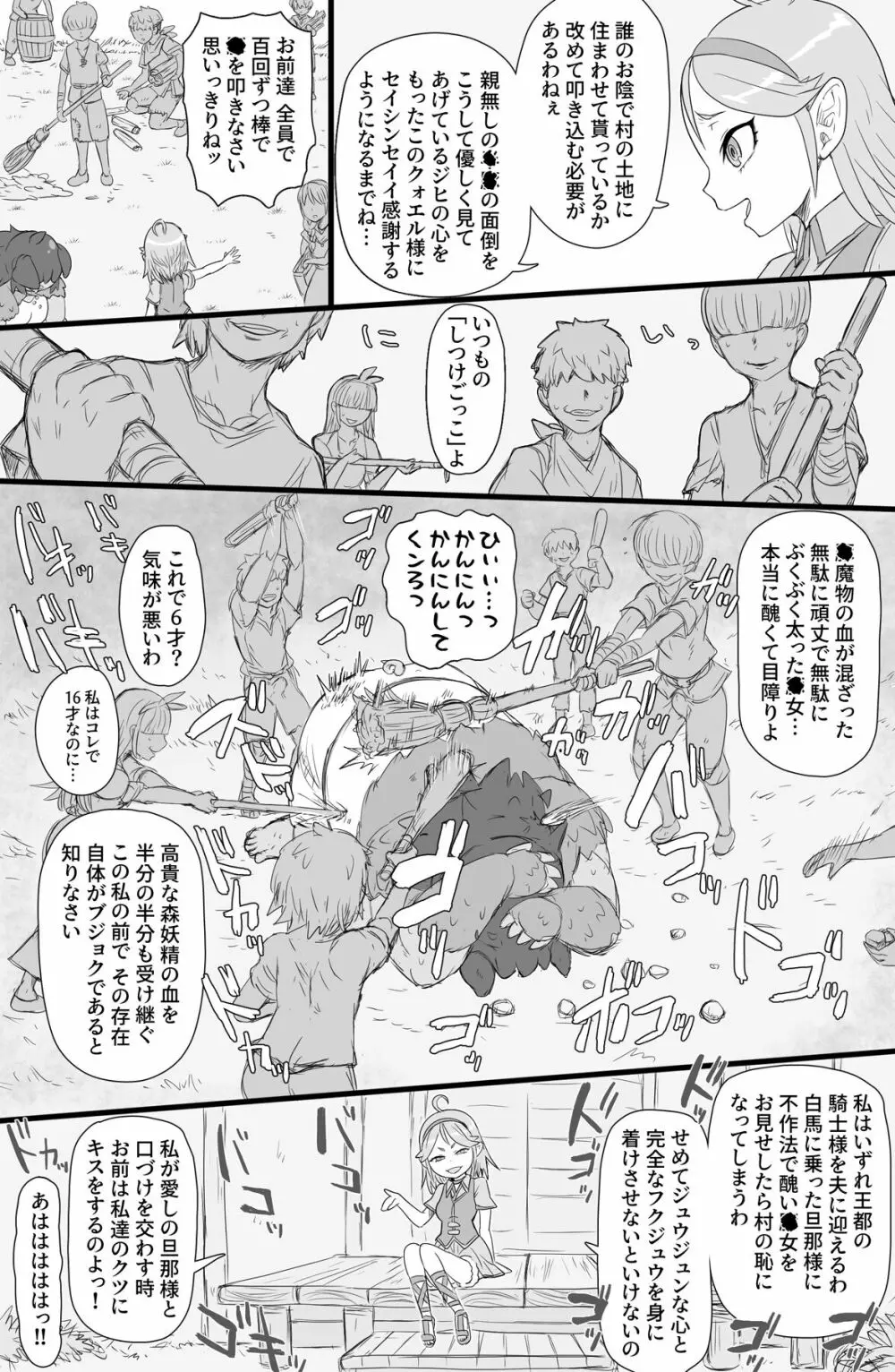 ハーフオークふたなり娘の下剋上 - page4