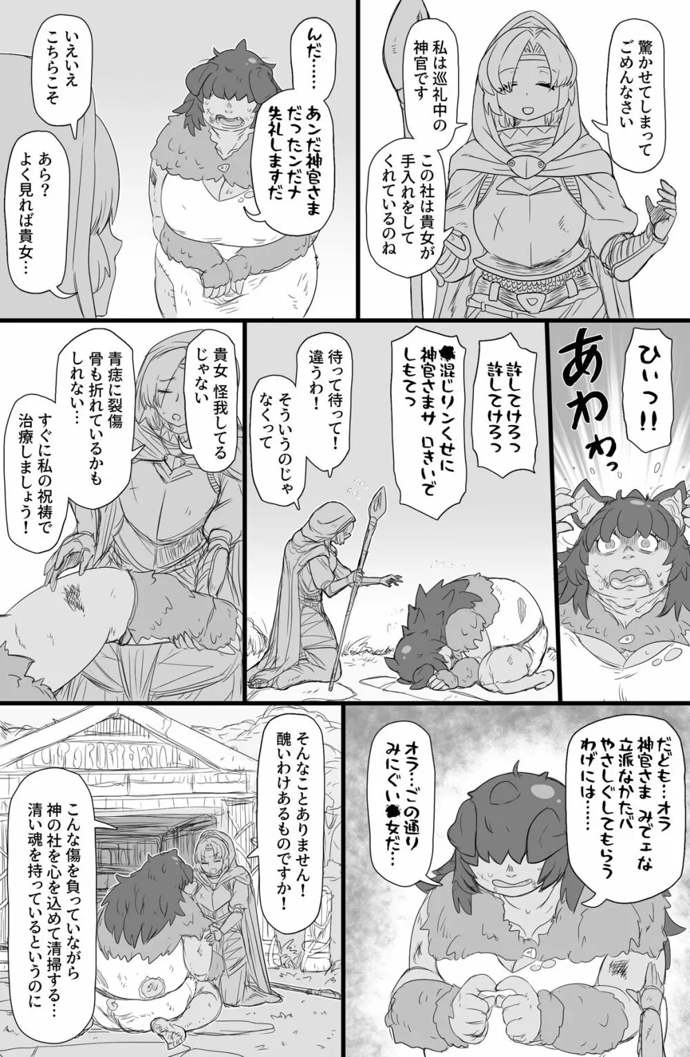 ハーフオークふたなり娘の下剋上 - page7