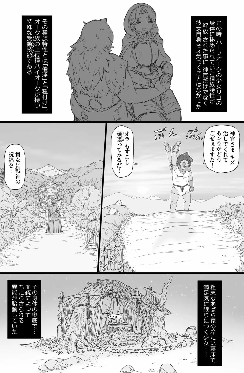 ハーフオークふたなり娘の下剋上 - page9