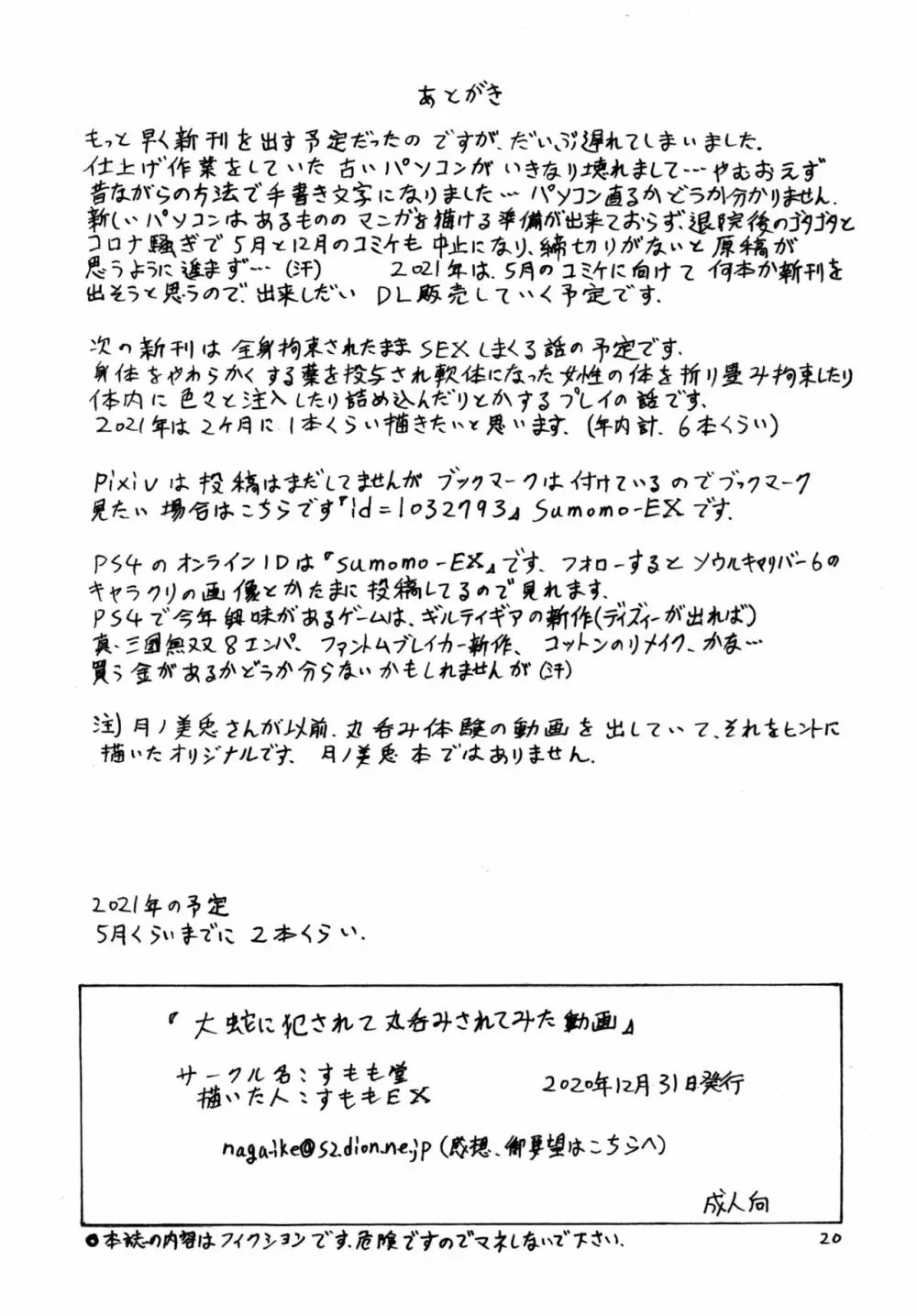 蛇に犯されて丸呑みされてみた動画 - page20