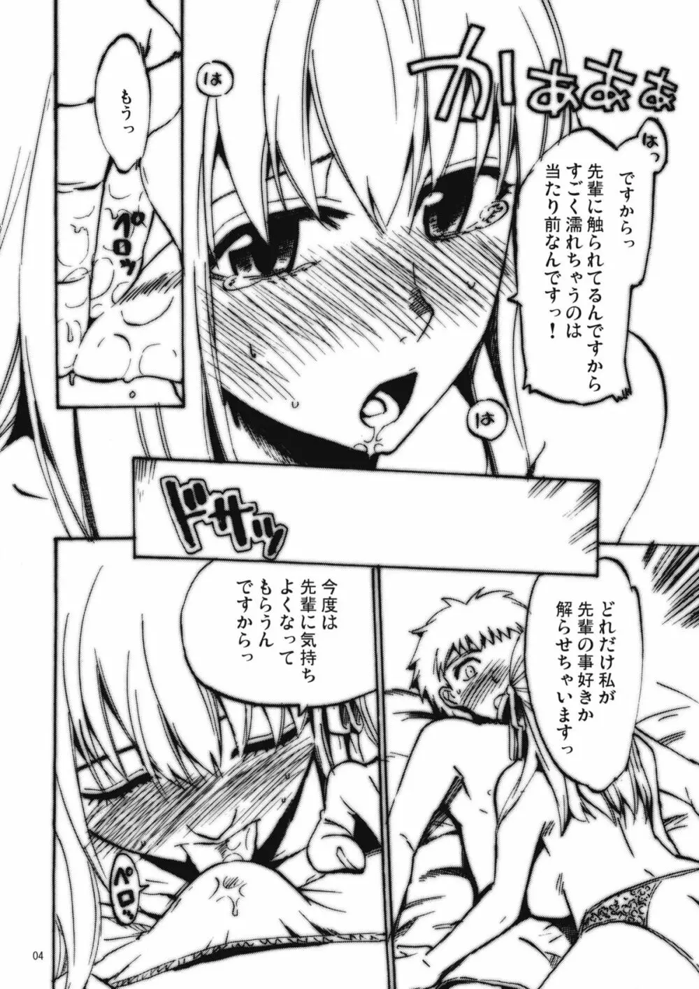準備号 4 桜が可愛いすぎることを伝えたい本 2 - page4