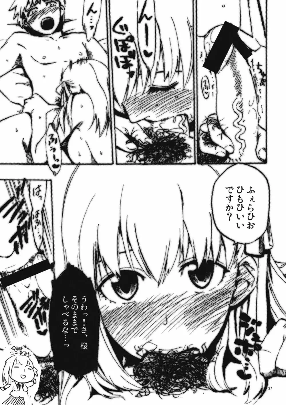 準備号 4 桜が可愛いすぎることを伝えたい本 2 - page7