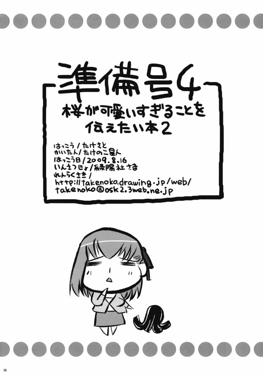 準備号 4 桜が可愛いすぎることを伝えたい本 2 - page8
