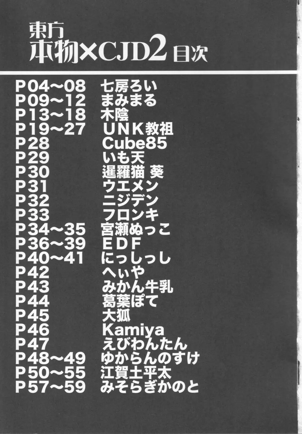 東方本物×CJD合同 幻想少女はCJDがお好き2 - page2