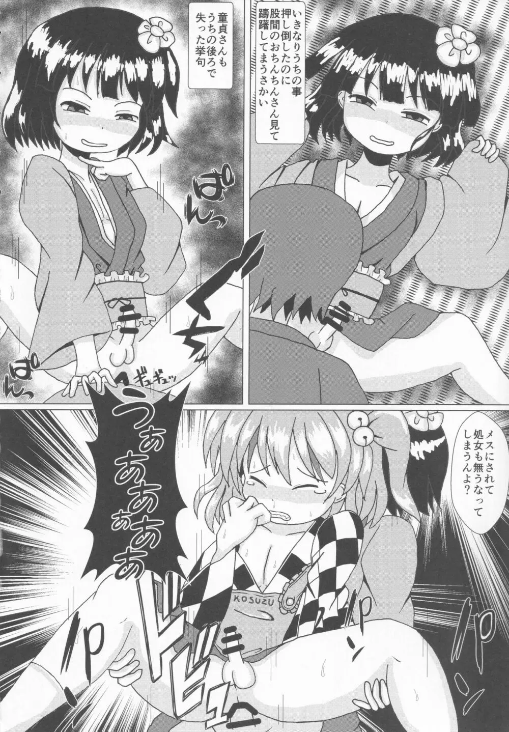 東方本物×CJD合同 幻想少女はCJDがお好き2 - page25