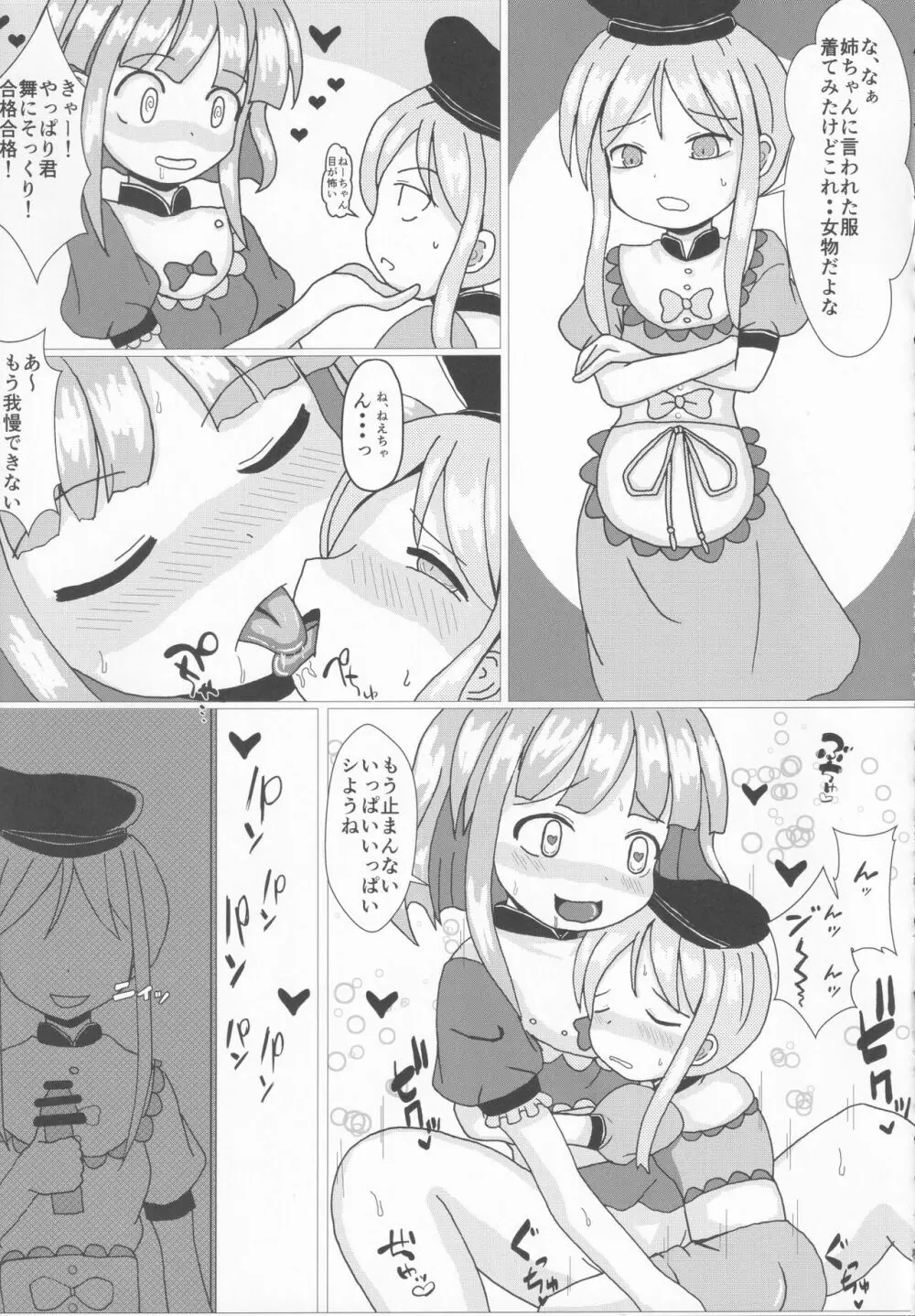 東方本物×CJD合同 幻想少女はCJDがお好き2 - page26