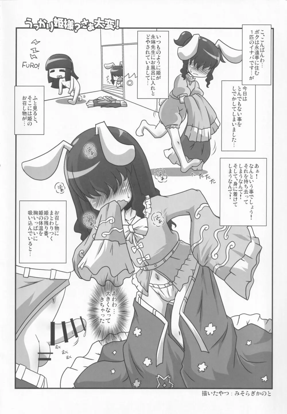 東方本物×CJD合同 幻想少女はCJDがお好き2 - page55