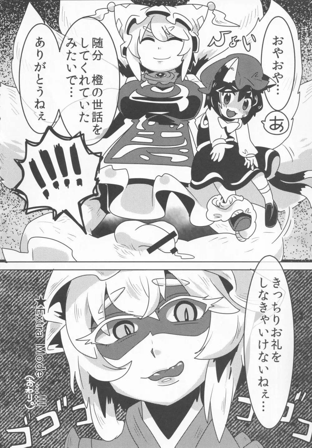 東方本物×CJD合同 幻想少女はCJDがお好き2 - page7