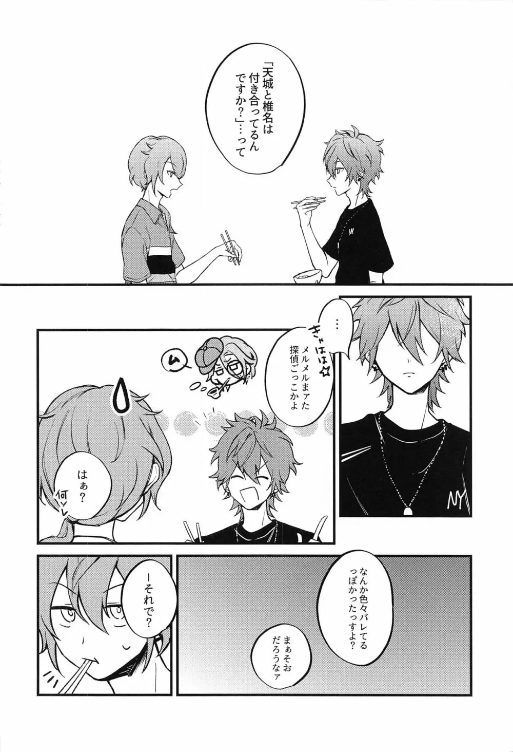 愛を謳う、xxx - page10