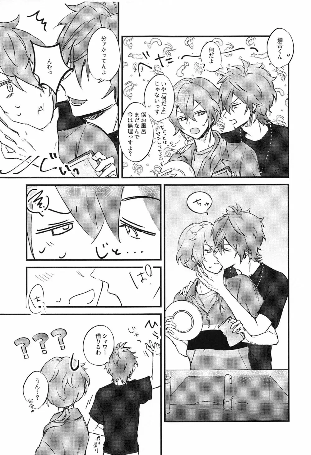 愛を謳う、xxx - page13