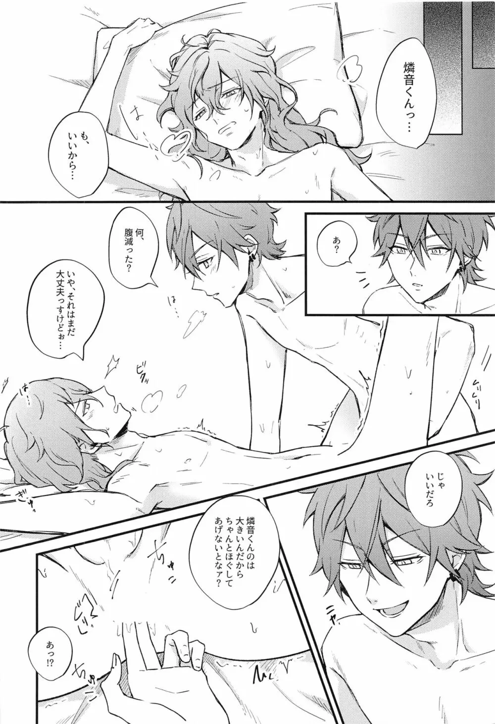 愛を謳う、xxx - page14