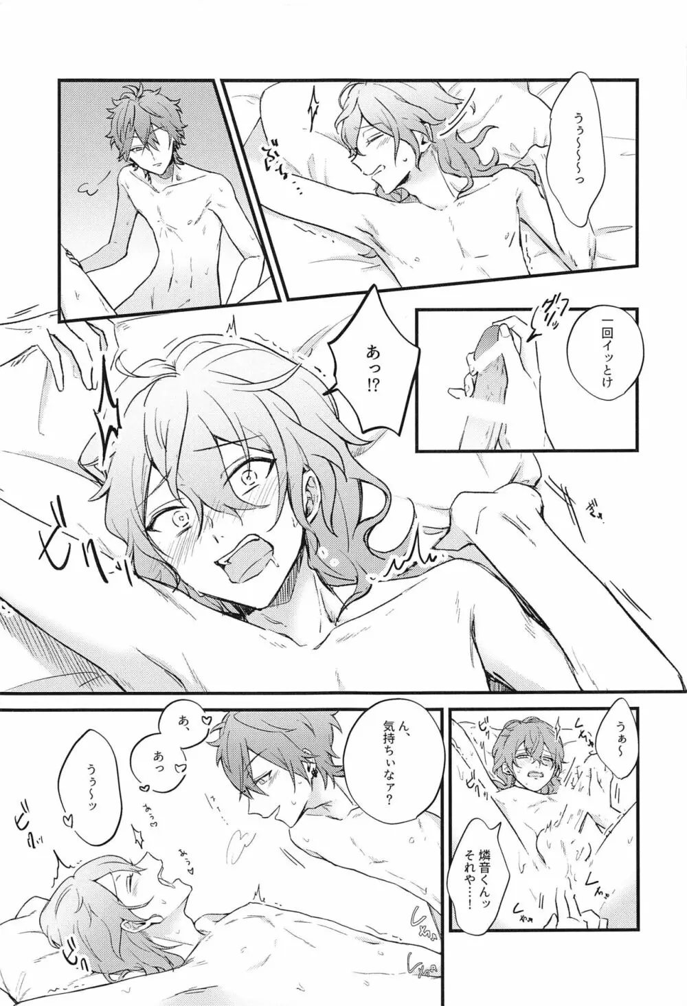 愛を謳う、xxx - page15