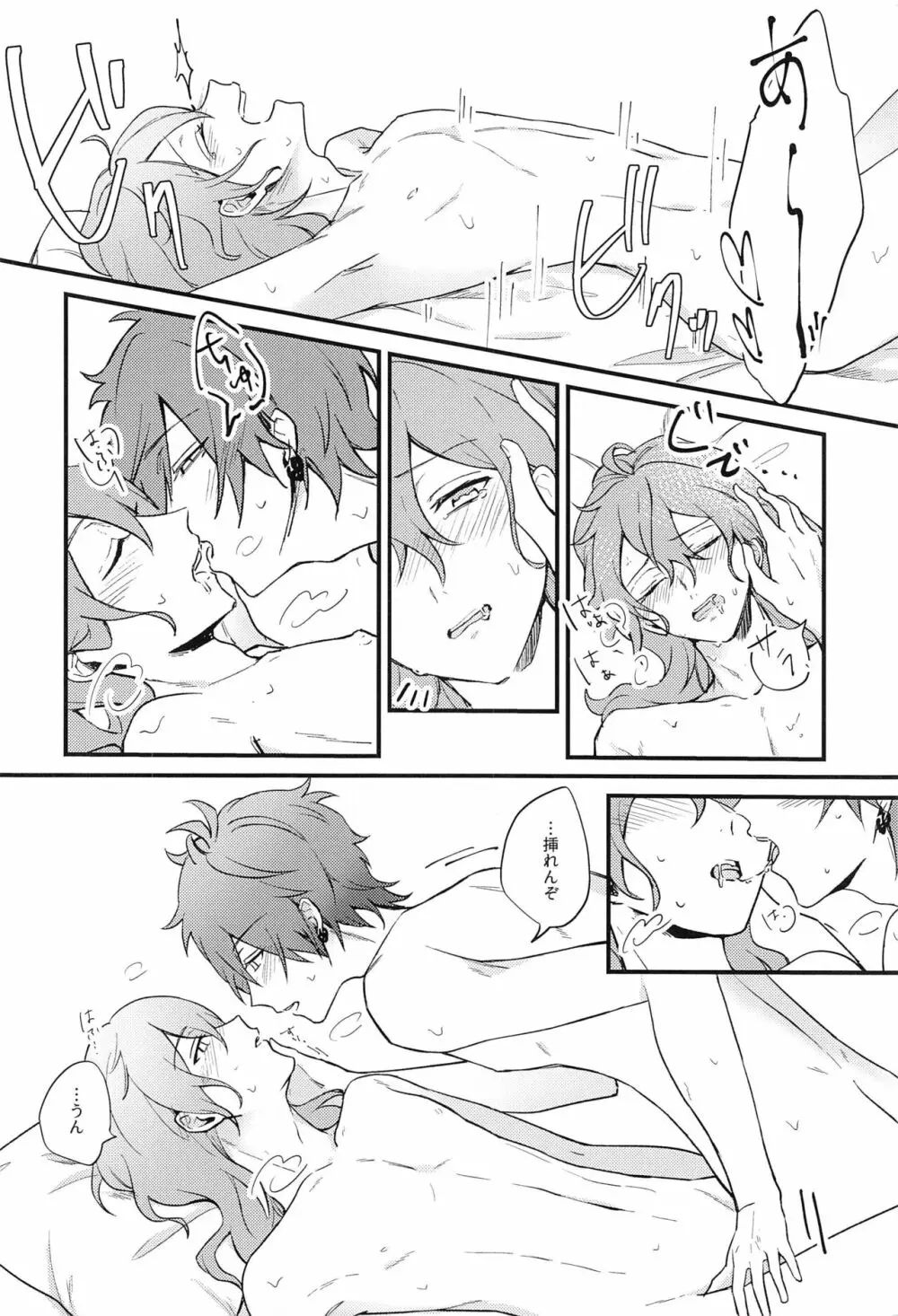 愛を謳う、xxx - page16